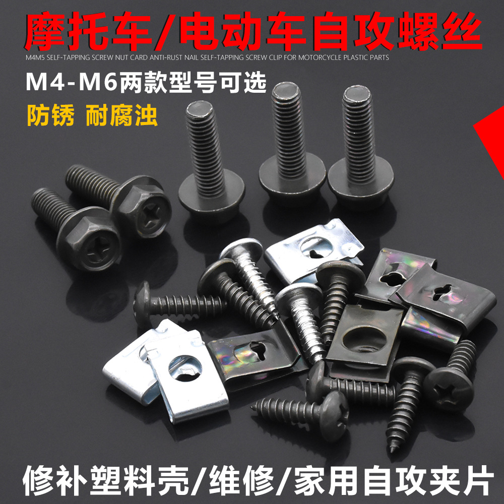 汽车电动车M4自攻螺丝塑料件外壳M6夹片固定U型摩托车叶子板卡扣