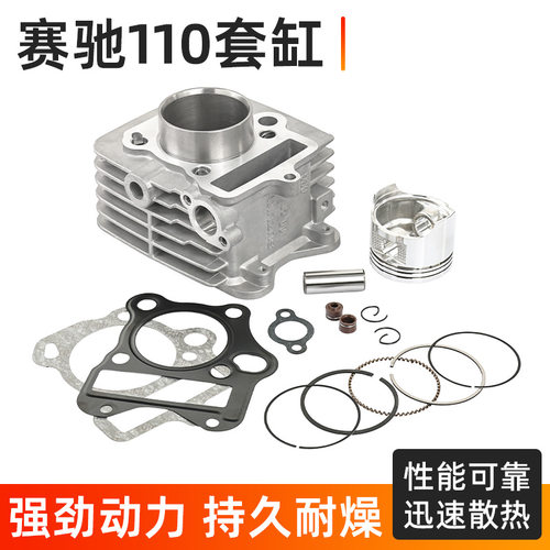 摩托车配件赛驰QS110气缸体轻骑110套缸组件 活塞 环 汽缸体总成