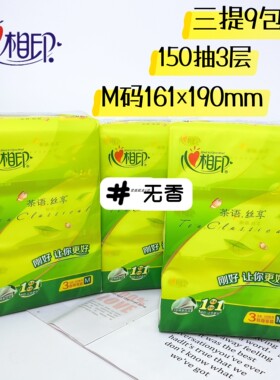 3提9包DT32150M码心相印抽纸巾150抽3层压花面巾纸大规格161*190