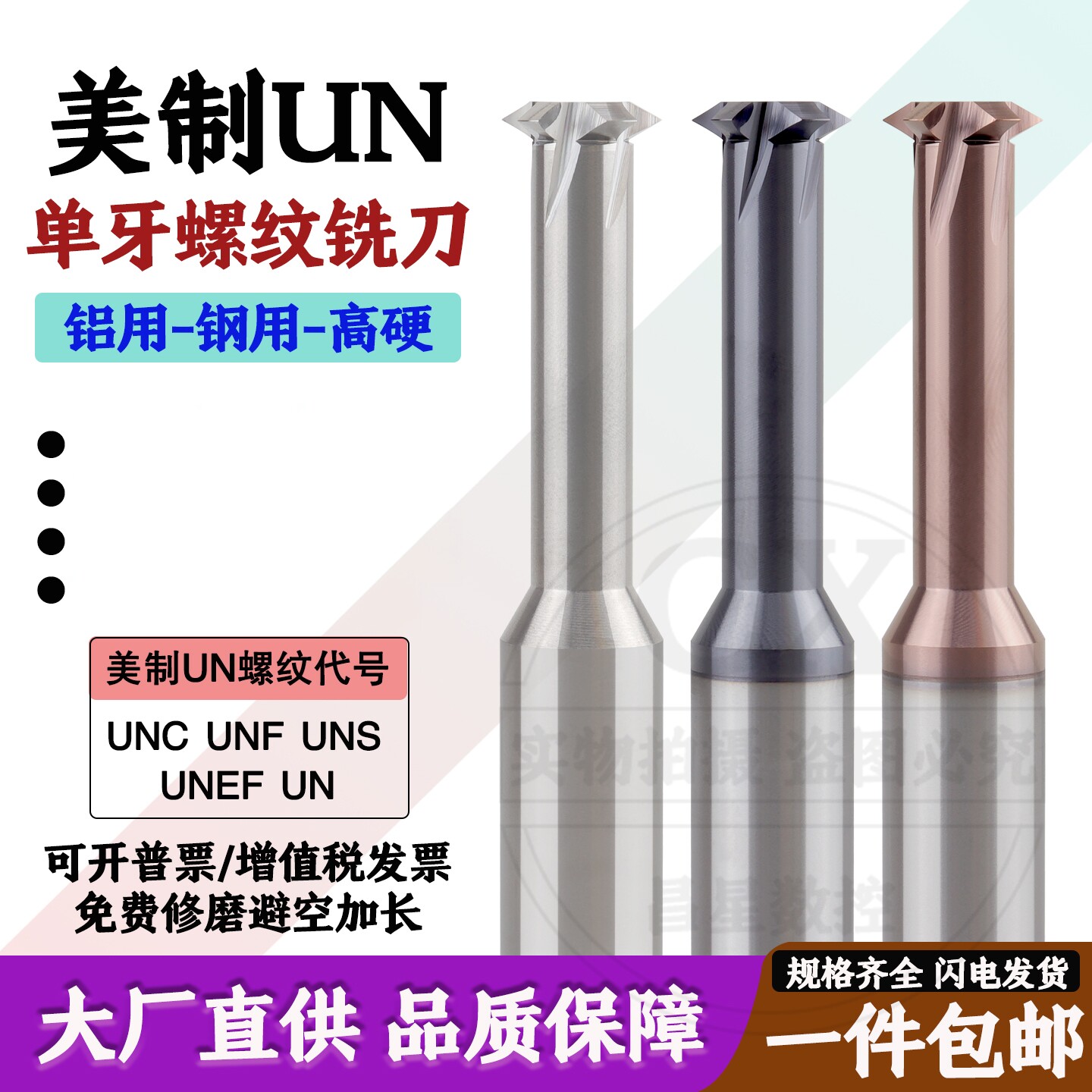 美制UNCUNF单牙螺纹铣刀铣牙刀