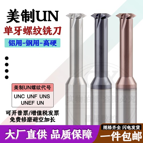美制UNCUNF单牙螺纹铣刀铣牙刀