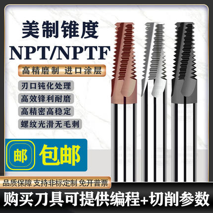 美制NPT管牙螺纹铣刀NPTF1/4 3/8 1/2 1/8 3/4不锈钢锥管用铣牙刀
