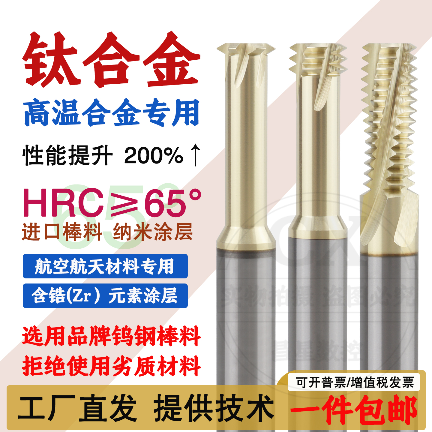 钛合金专用螺纹铣刀不锈钢铣牙刀