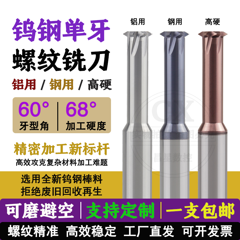 单牙钨钢螺纹铣刀单齿合金铣牙刀