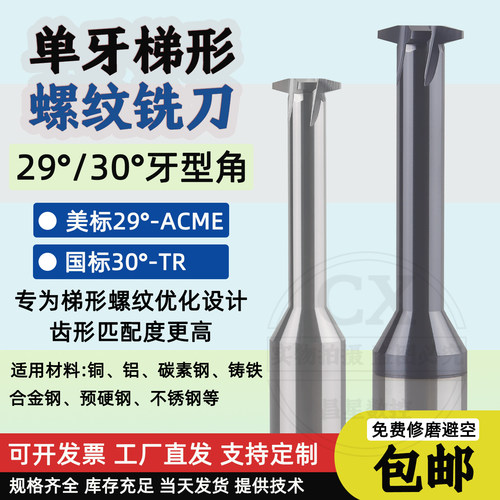 单牙梯形铣牙刀T型单齿螺纹铣刀