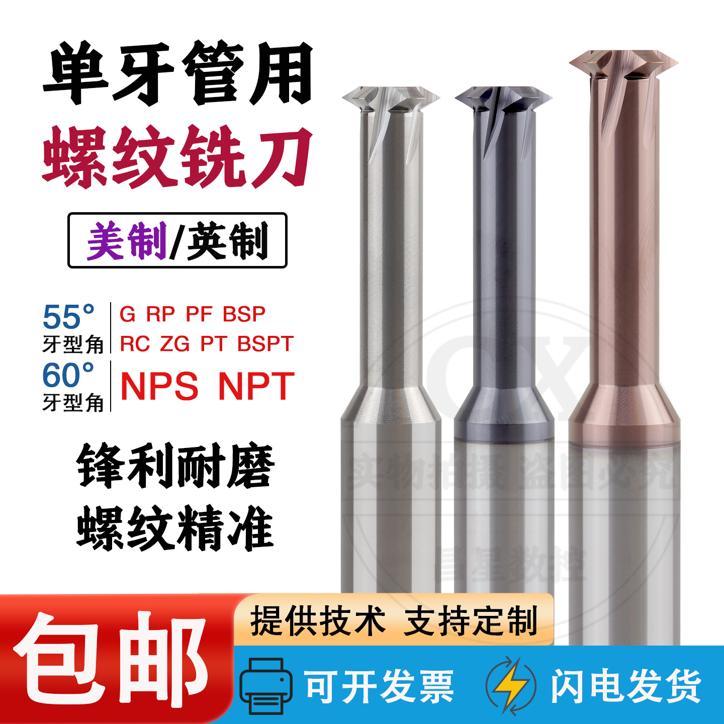 英制单牙管牙螺纹铣刀管用铣牙刀