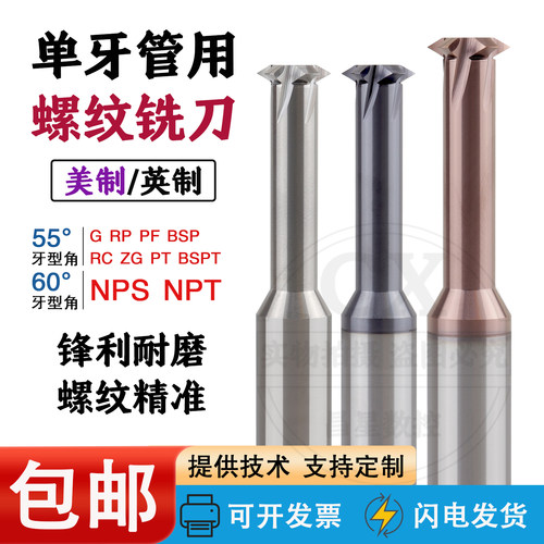 英制单牙管牙螺纹铣刀管用铣牙刀