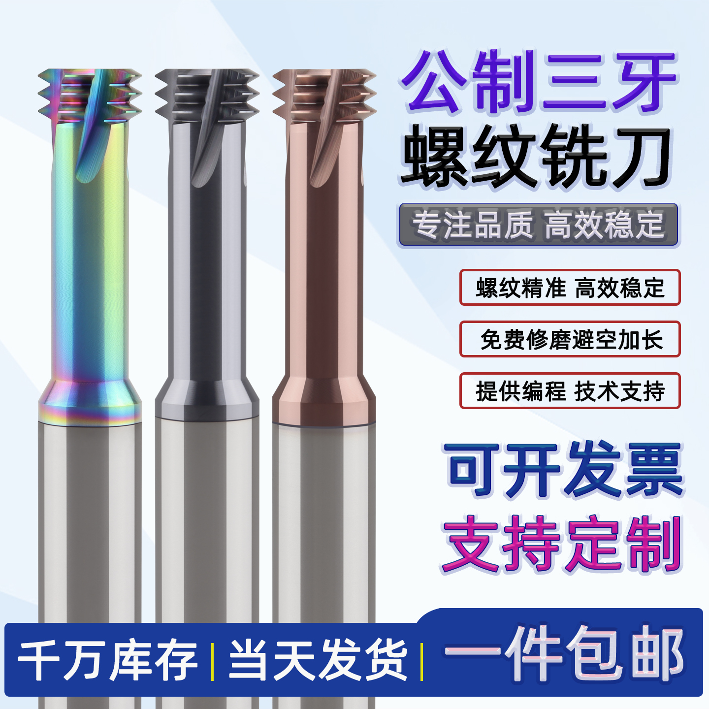 三排齿高硬钨钢螺纹铣刀铣牙刀MD