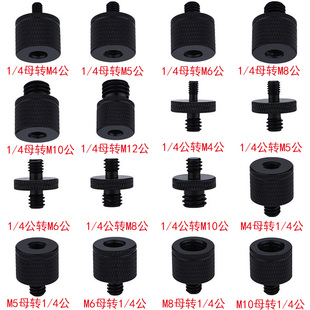 投影仪支架转接头固定螺丝1 4转M4567810相机三脚架连接转换配件