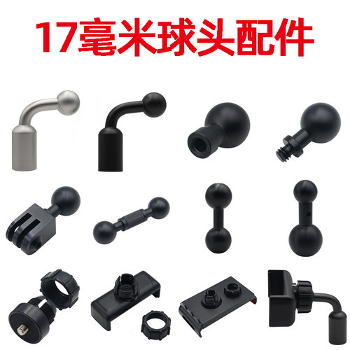17mm球头手机夹配件运动相机平板支架拓展连杆球GoPro车载铝合金
