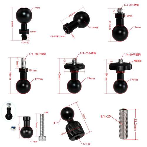 铝合金17球头转1/4螺丝连接支架