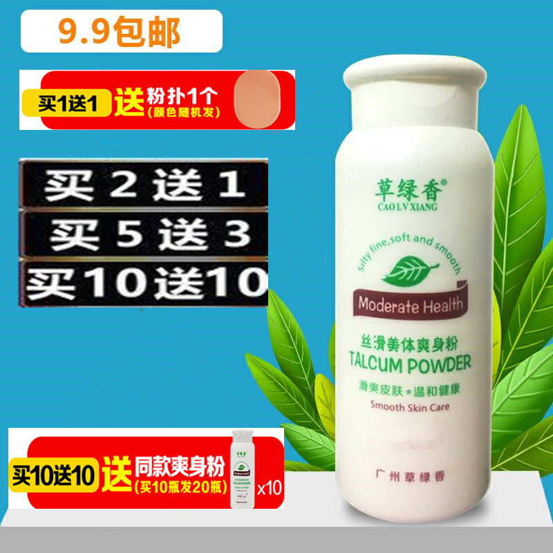 爽身粉草绿香爽身粉舒滑止汗