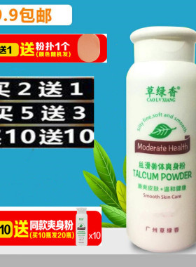 爽身粉草绿香爽身粉舒滑止汗