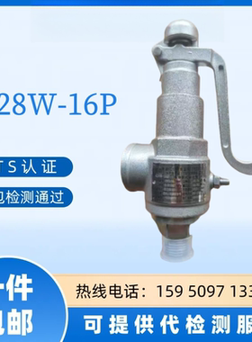 304不锈钢安全阀A28W-16P全启式锅炉蒸汽储气罐泄压阀
