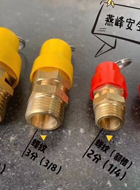燕峰小黄帽小红帽安全阀A21X-10T/16T空压机活塞机气泵拉环泄压阀