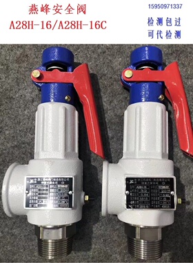浙江燕峰A28H-16铸钢A28H-16C弹簧式蒸汽储气罐锅炉泄压阀安全阀