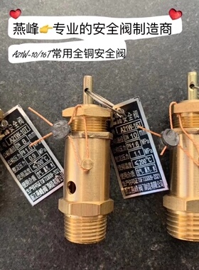 燕峰A21W-10T/16T/40T空压机安全阀蒸汽发生器锅炉气泵自动泄压阀
