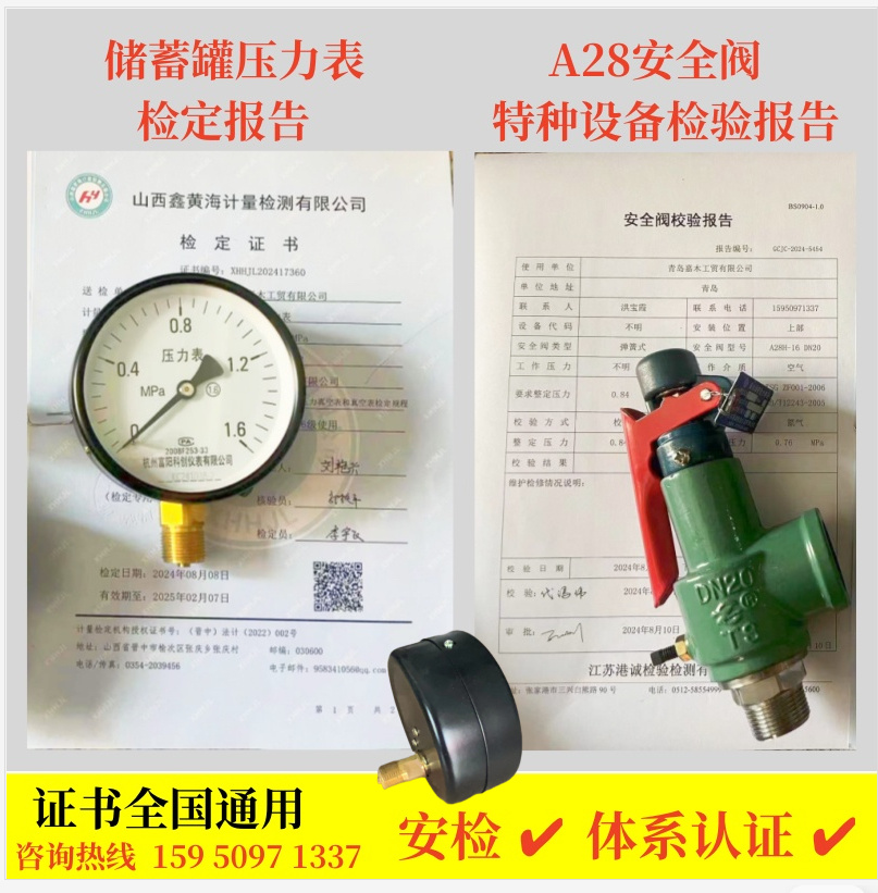 储气罐专用带报告A28H-16富超安全阀空压机压力表