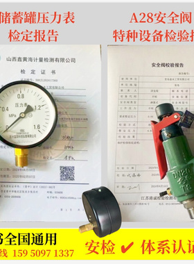储气罐专用带报告A28H-16富超安全阀空压机压力表