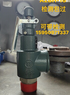 上海奉洪安全阀A28H-16锅炉储气罐蒸汽可调弹簧式泄压阀