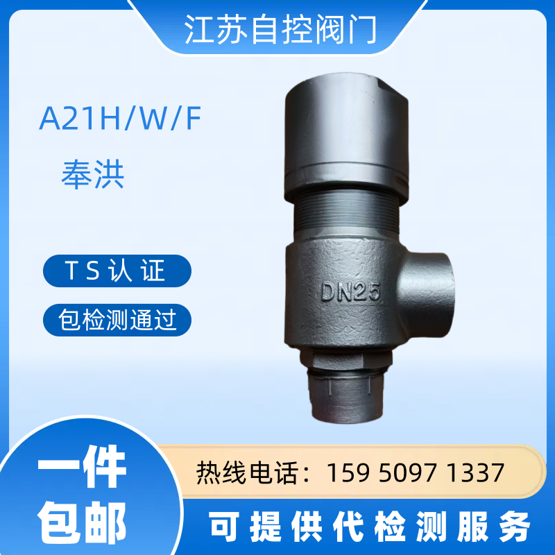 A21H/W/F弹簧微启式铸钢不锈钢安全阀液氮液氧氨石油液化气安全阀