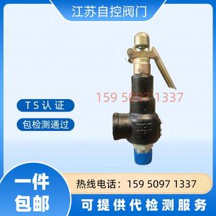 永一安全閥A28H 25C P閥門工廠直銷蒸汽儲(chǔ)罐全啟絲扣泄壓閥