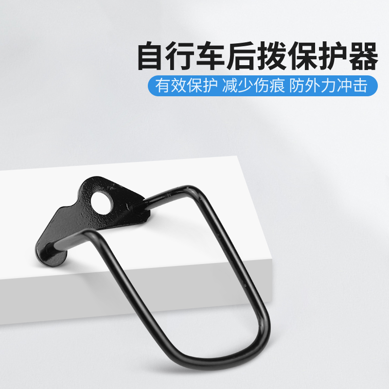 变速器自行车后拨保护器