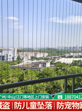 珠海中山江门儿童防护阳台隐形防护网防盗网防猫网不锈钢丝包安装