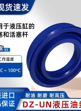 原装台湾鼎基DZ油封液压油封U/Y型密封圈UN4*10*4-UN30*45*8