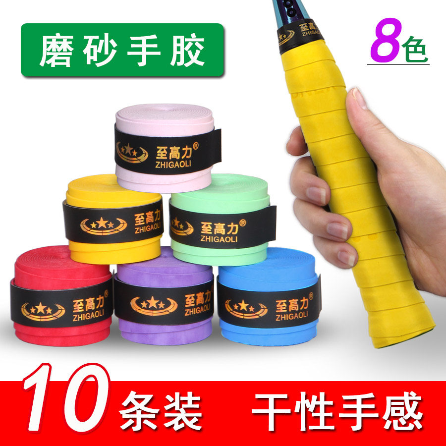 磨砂面干性磨面手胶羽毛球拍网球拍吸汗带防滑带不粘手平板握把胶,运动/瑜伽/健身/球迷用品,手胶/吸汗带,淘宝优惠券,粉丝福利购,淘宝优惠卷