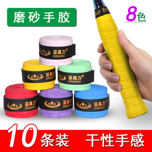 磨砂面干性磨面手胶羽毛球拍网球拍吸汗带防滑带不粘手平板握把胶