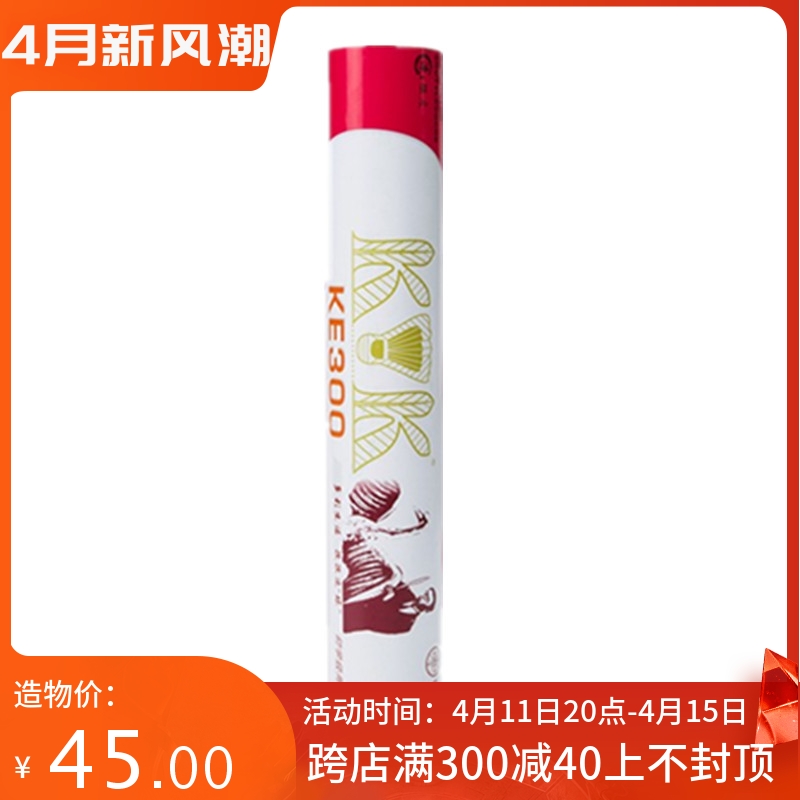 一般训练球空对空羽毛球