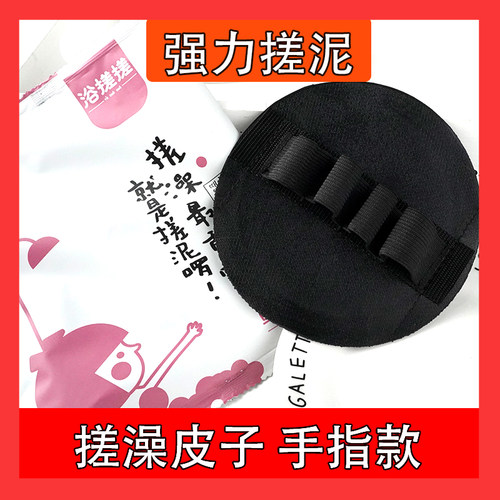 手指款搓澡皮子家用圆饼搓澡神器