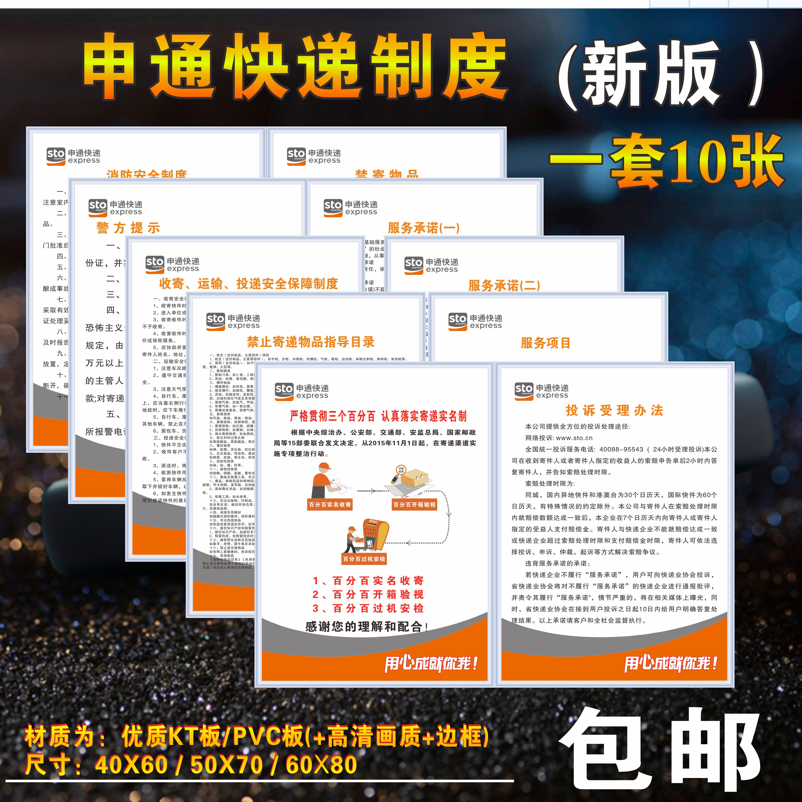 申通快递制度全套服务承诺投诉受理办法上墙KT板警示牌标识牌定制