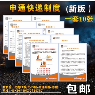 申通快递制度全套服务承诺投诉受理办法上墙KT板警示牌标识牌定制
