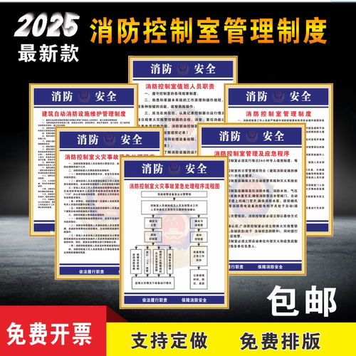 新版消防控制室值班人员