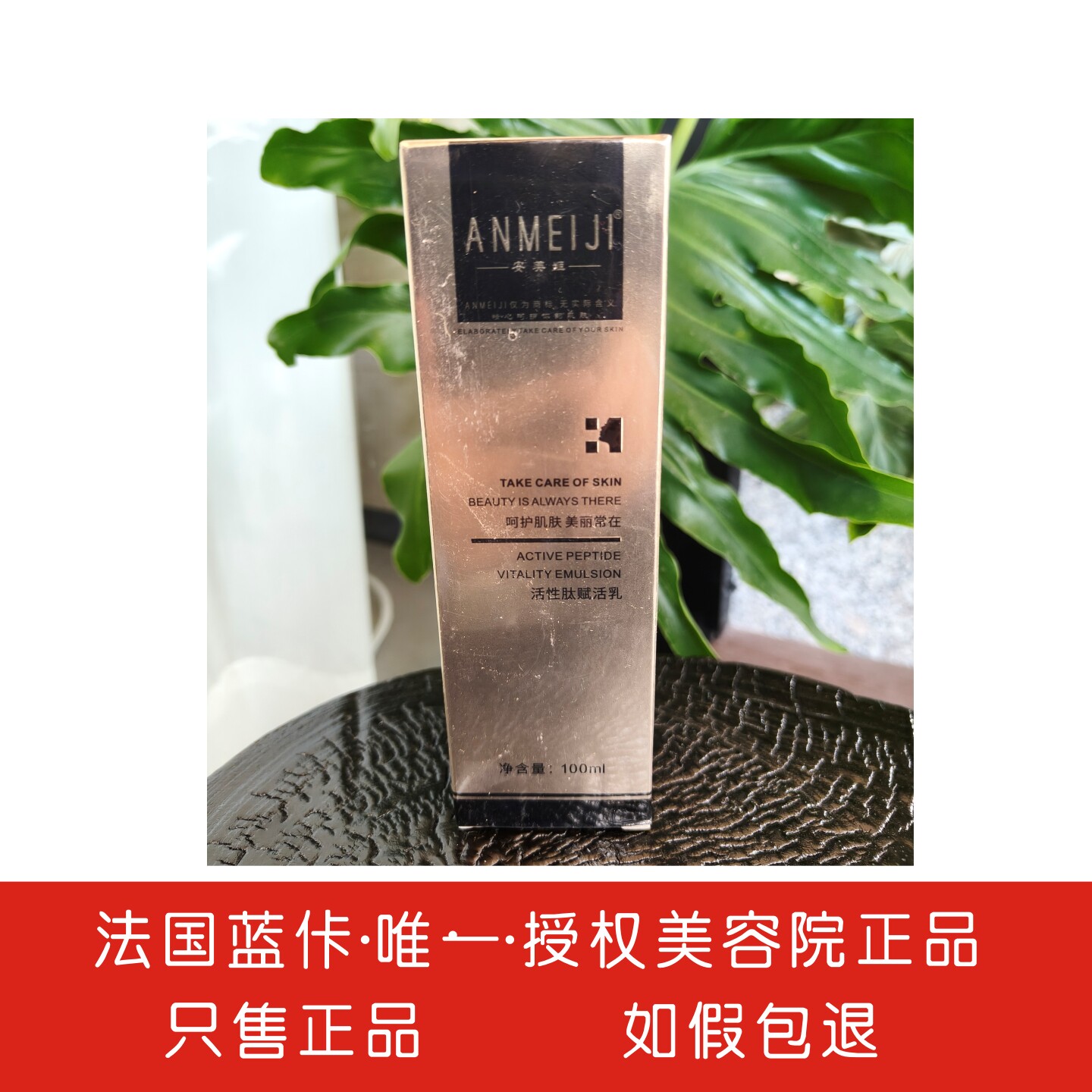 安美姬活性肽赋活乳液巨补水嫩肤