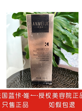 安美姬活性肽赋活乳液