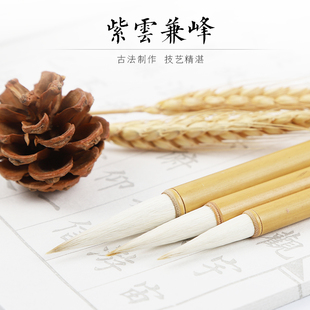 【紫云兼峰】周爱保笔庄 柳叶毛笔行书行楷行草毛笔