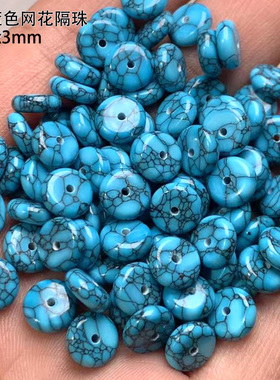天然绿松石网花隔片蓝色隔珠8mm 文玩配饰垫片手工diy串珠