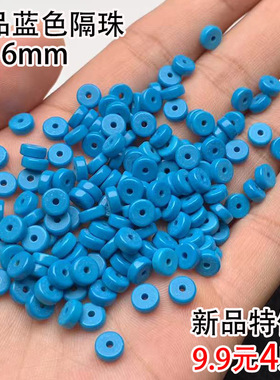 精美绿松石蓝色隔片直切隔珠6m7m暴力蓝色配珠散珠手串手链薄垫片