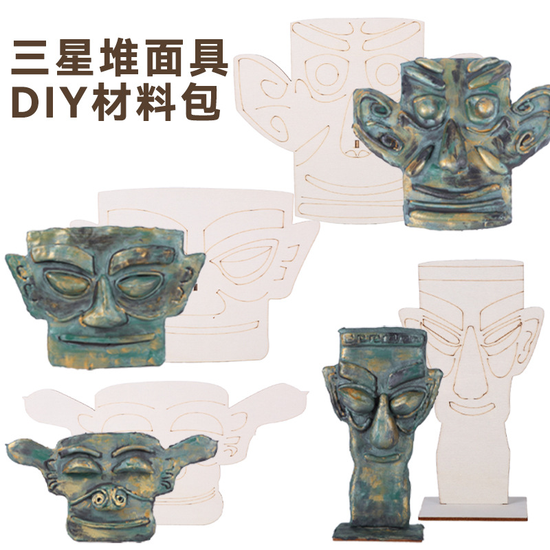木质三星堆面具diy材料包粘土手工文物民族历史博物馆教学模型