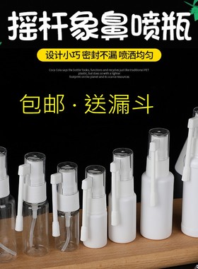 包邮10 20 30 ml毫升侧喷瓶可旋转液体细雾象鼻喷瓶喷雾瓶直喷瓶