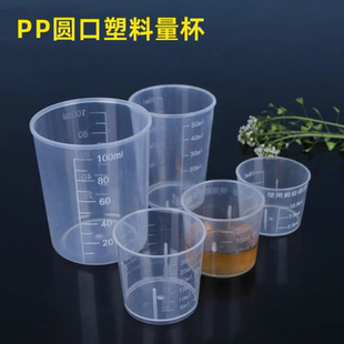 开饵杯 塑料小量杯带刻度100毫升实验杯农药杯带刻度烧杯测量杯PP