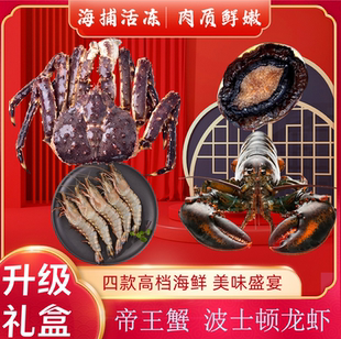 帝王蟹龙虾春节海鲜礼盒过年货鲜活鲜冻古巴龙红龙澳龙澳鲍波士顿