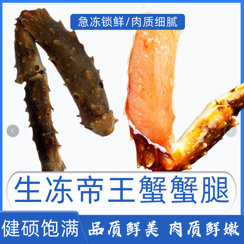 生冻帝王蟹蟹腿鲜阿拉斯加