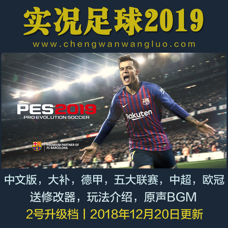 PES2019 Live football 2019 Chinese commentary+Winter transfer+Bundesliga Super Champions League AFCin the Video game/Fitting/Game/Raiders , Game software platform, STEAM category - from Buy2taobao.com to provide professional Taobao agent buy service