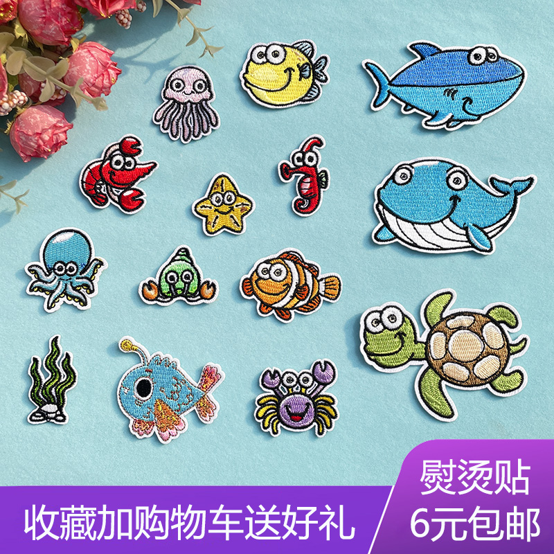 海底世界刺绣布贴鲨鱼小鱼卡通贴