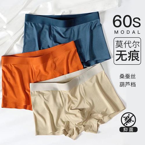 无痕透气桑蚕丝抗菌裆平角内裤