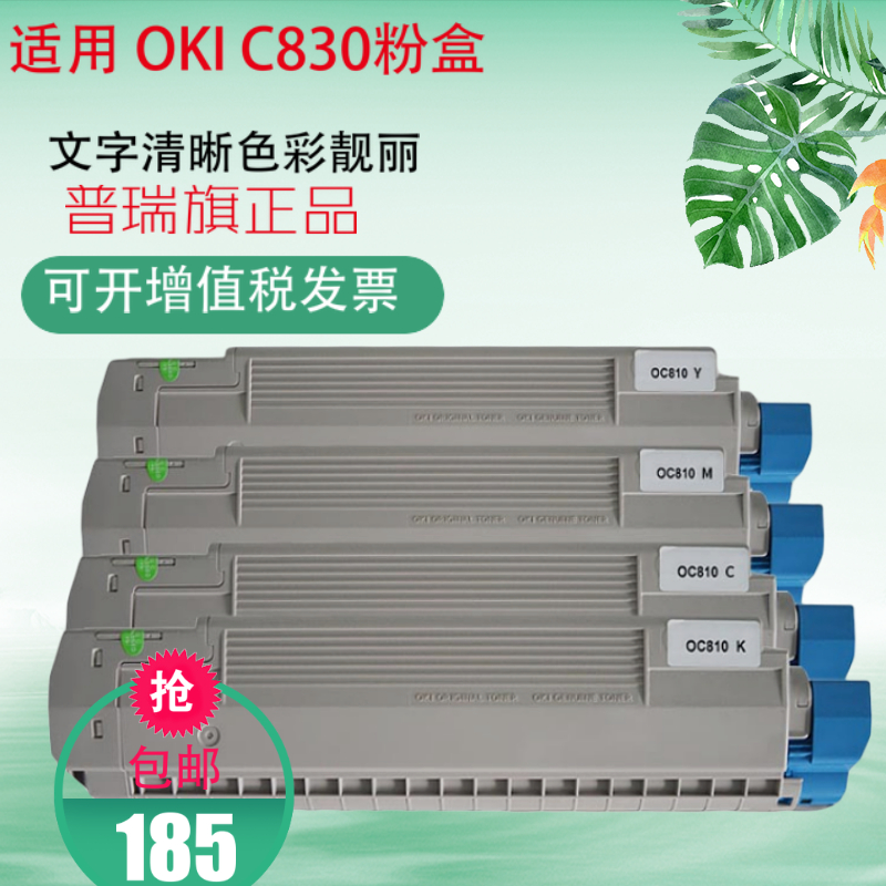 适用 OKI C830粉盒 C810/C830/C810DN/C830DN激光打印机墨粉盒